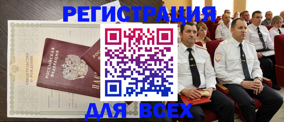 прописка в Салехарде