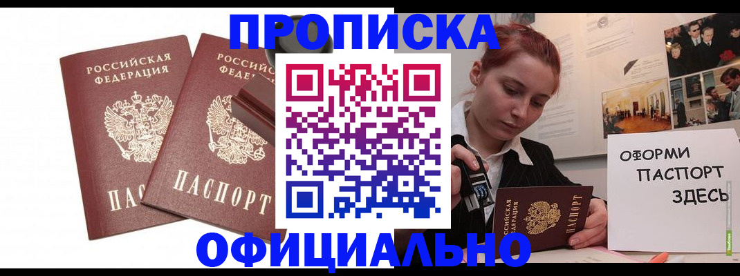 временная регистрация купить в Салехарде