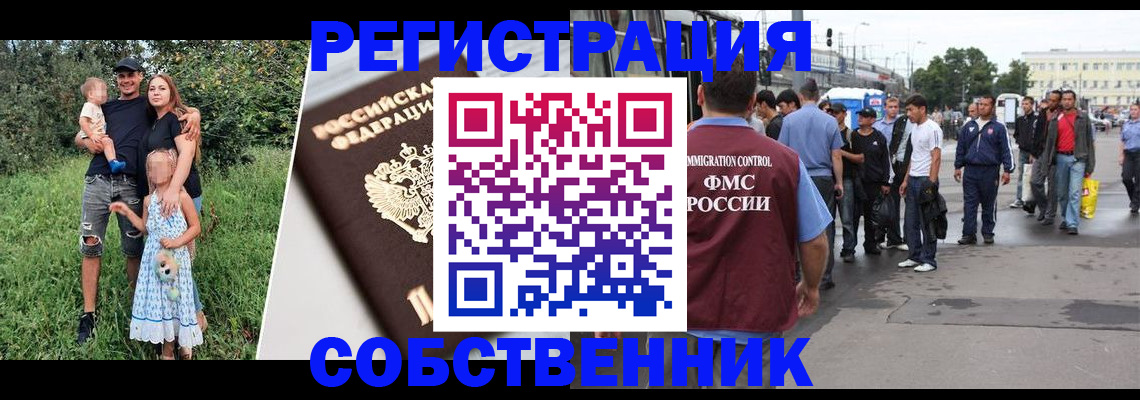 временная регистрация законно в Салехарде