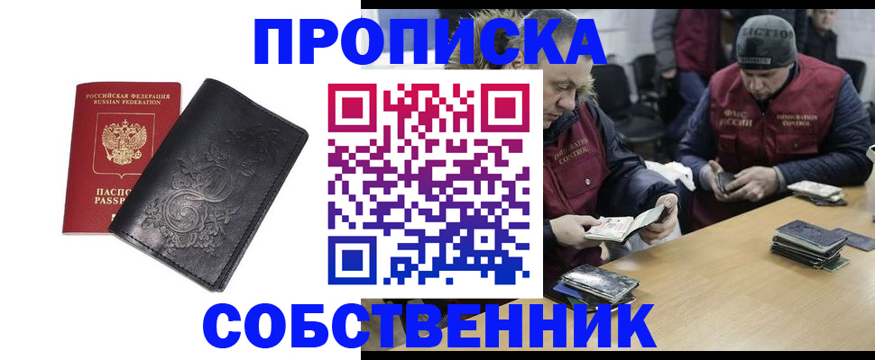 прописка 2025 в Салехарде