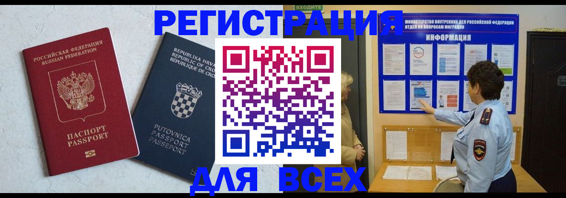 временная регистрация в квартире в Салехарде